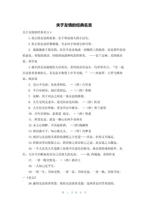 友谊名言警句，如何读懂其中深意？-图2