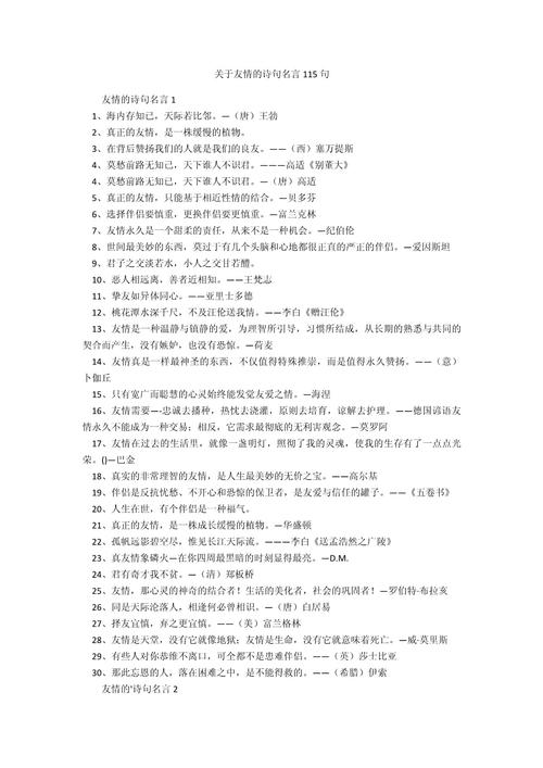 友谊名言警句，如何读懂其中深意？-图3