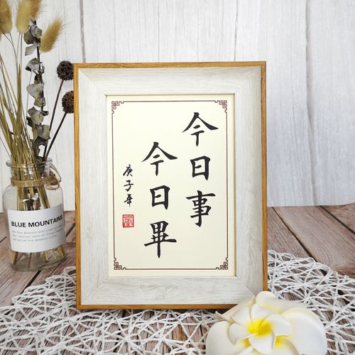 当天事当天做的名言-图1