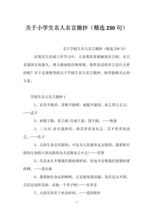 寻找名人名言，该从何入手？-图3