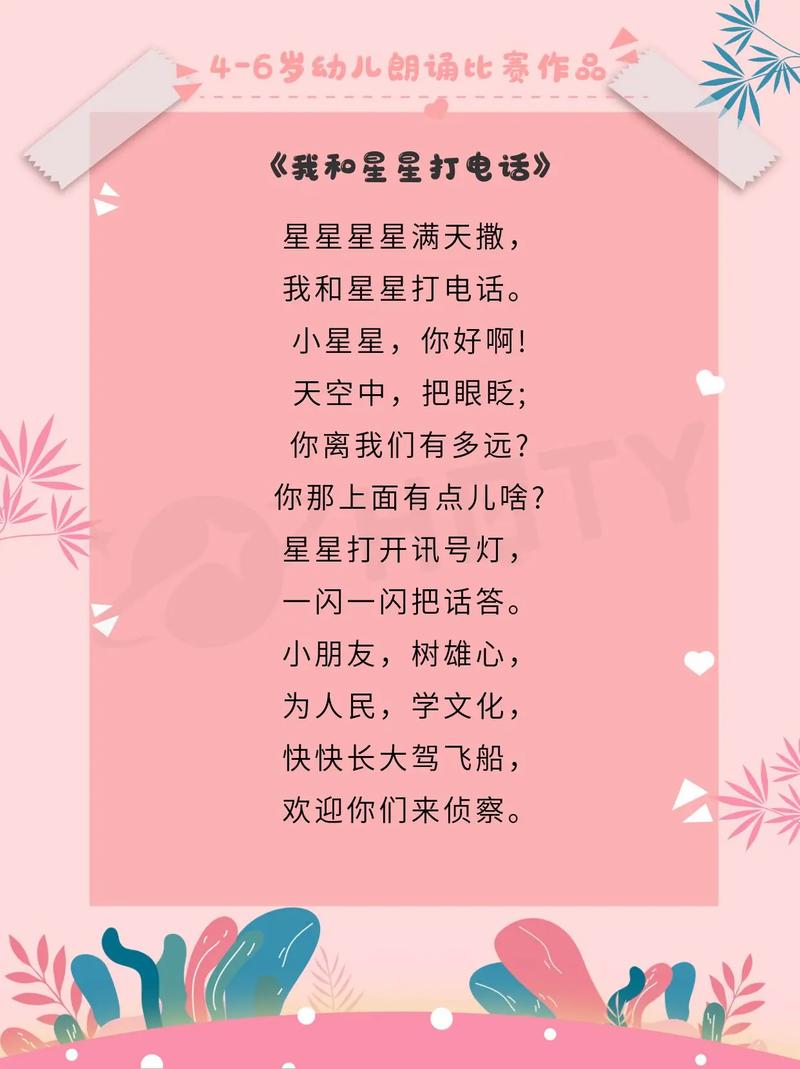 幼儿小班诗歌朗诵怎么教？-图2