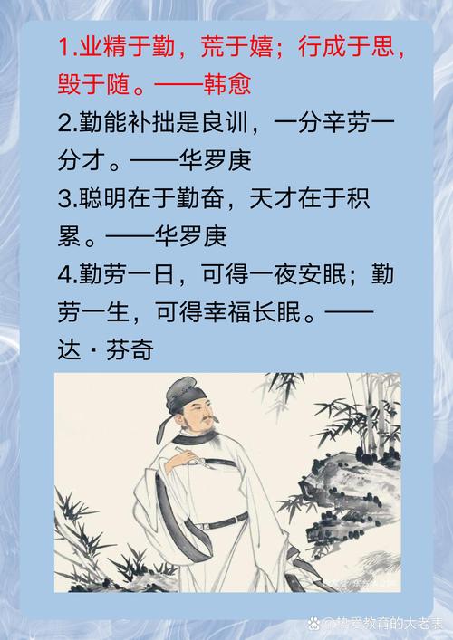 关于勤能补拙的名言-图3