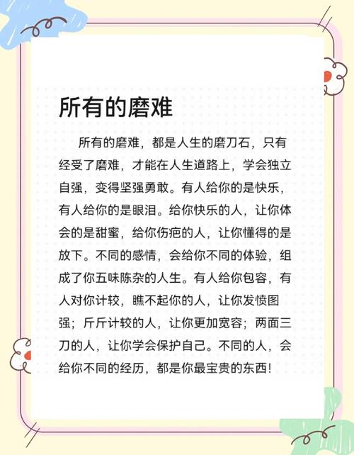 磨难名言，有何启示？-图1