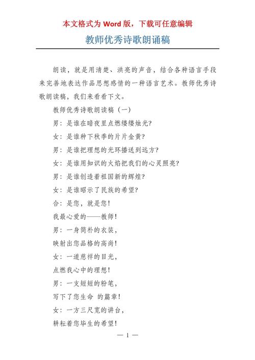 赞美教师的诗歌朗诵-图3