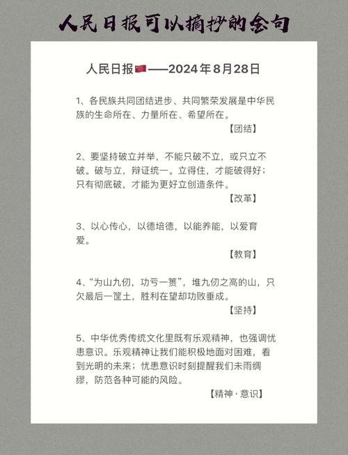 民族团结名言有哪些？-图2