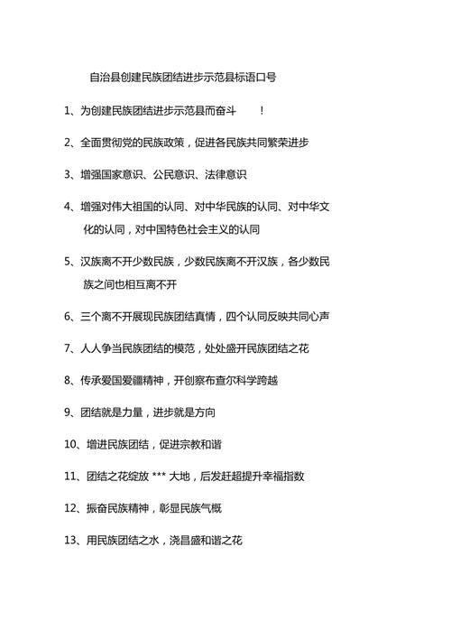 民族团结名言有哪些？-图3