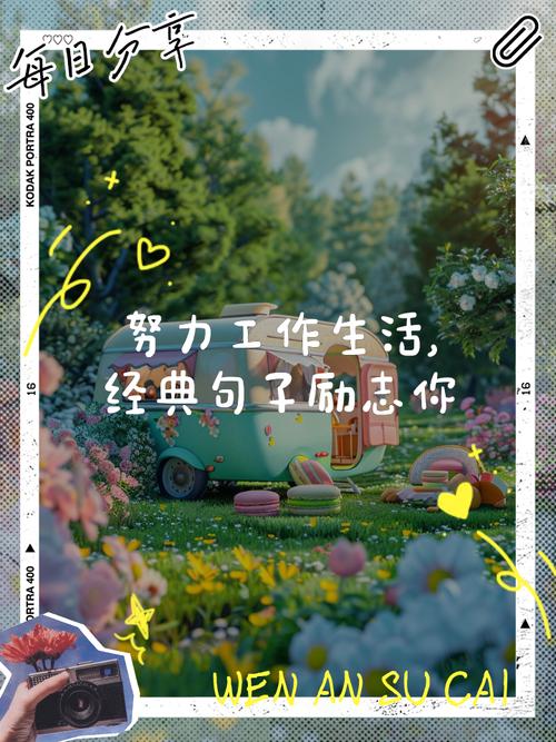 认真生活名言-图2