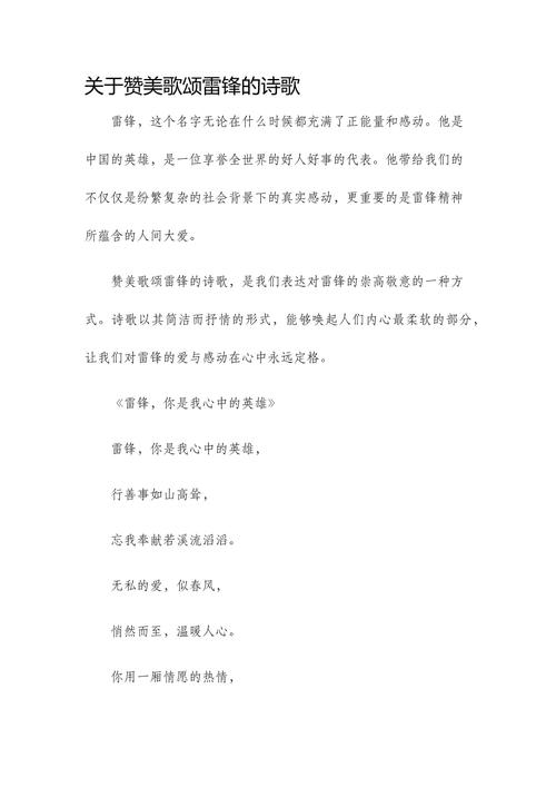 雷锋诗歌里藏着什么故事？-图1