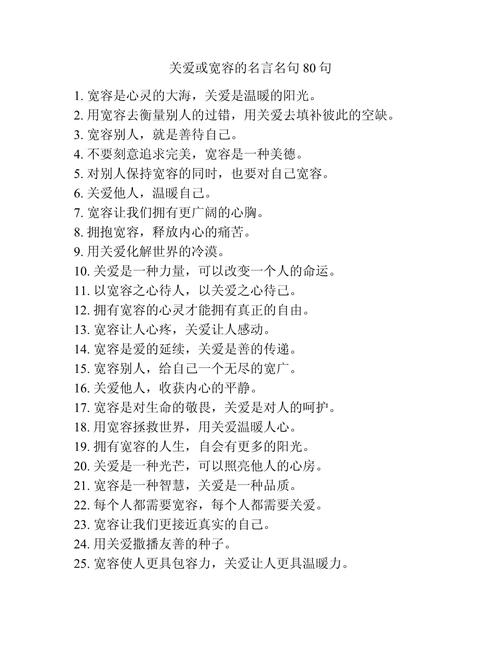 形容宽容的名言-图1 形容宽容的名言-图1