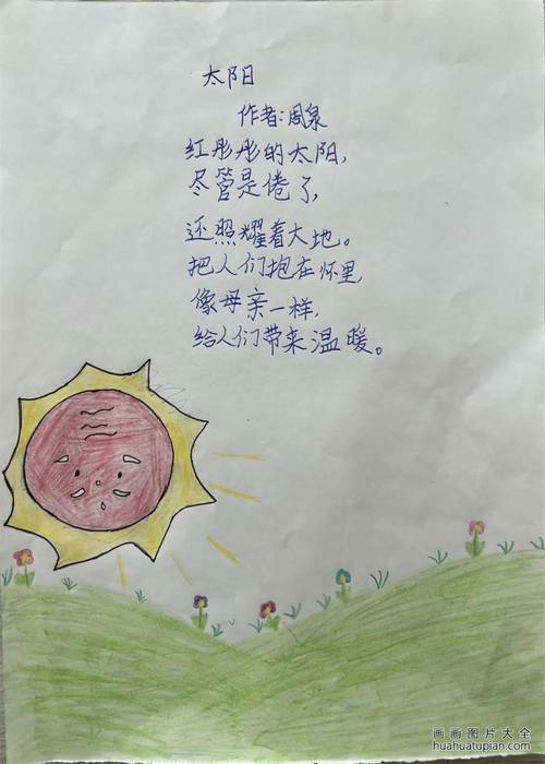 幼儿诗歌里，太阳是什么模样？-图2