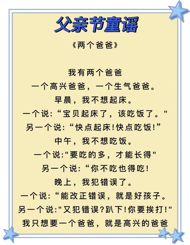 父亲节儿歌诗歌-图1