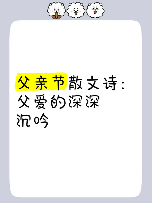 父亲节儿歌诗歌-图2