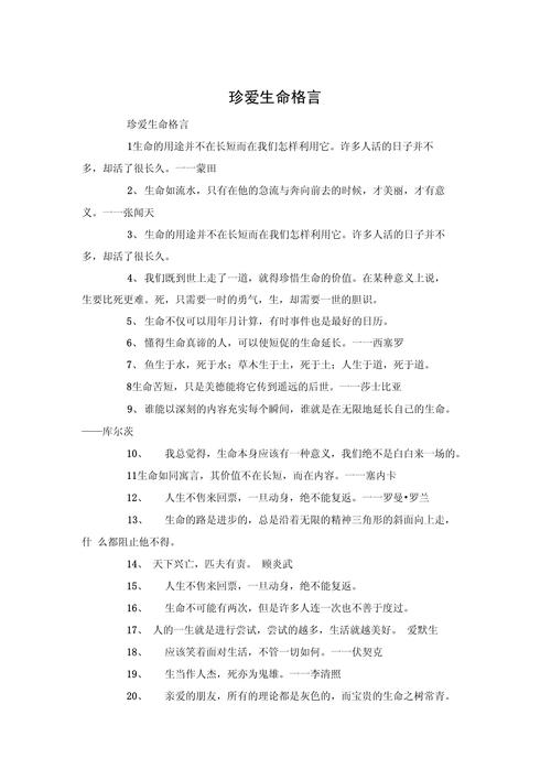 有关生命的名言名句-图2 有关生命的名言名句-图2