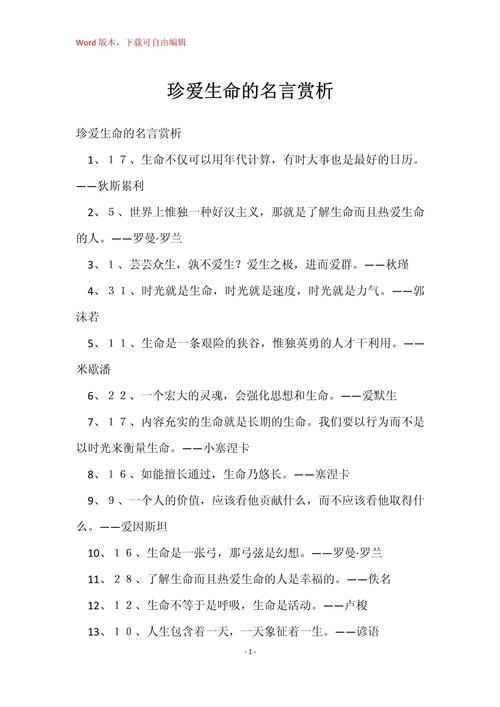 有关生命的名言名句-图3 有关生命的名言名句-图3