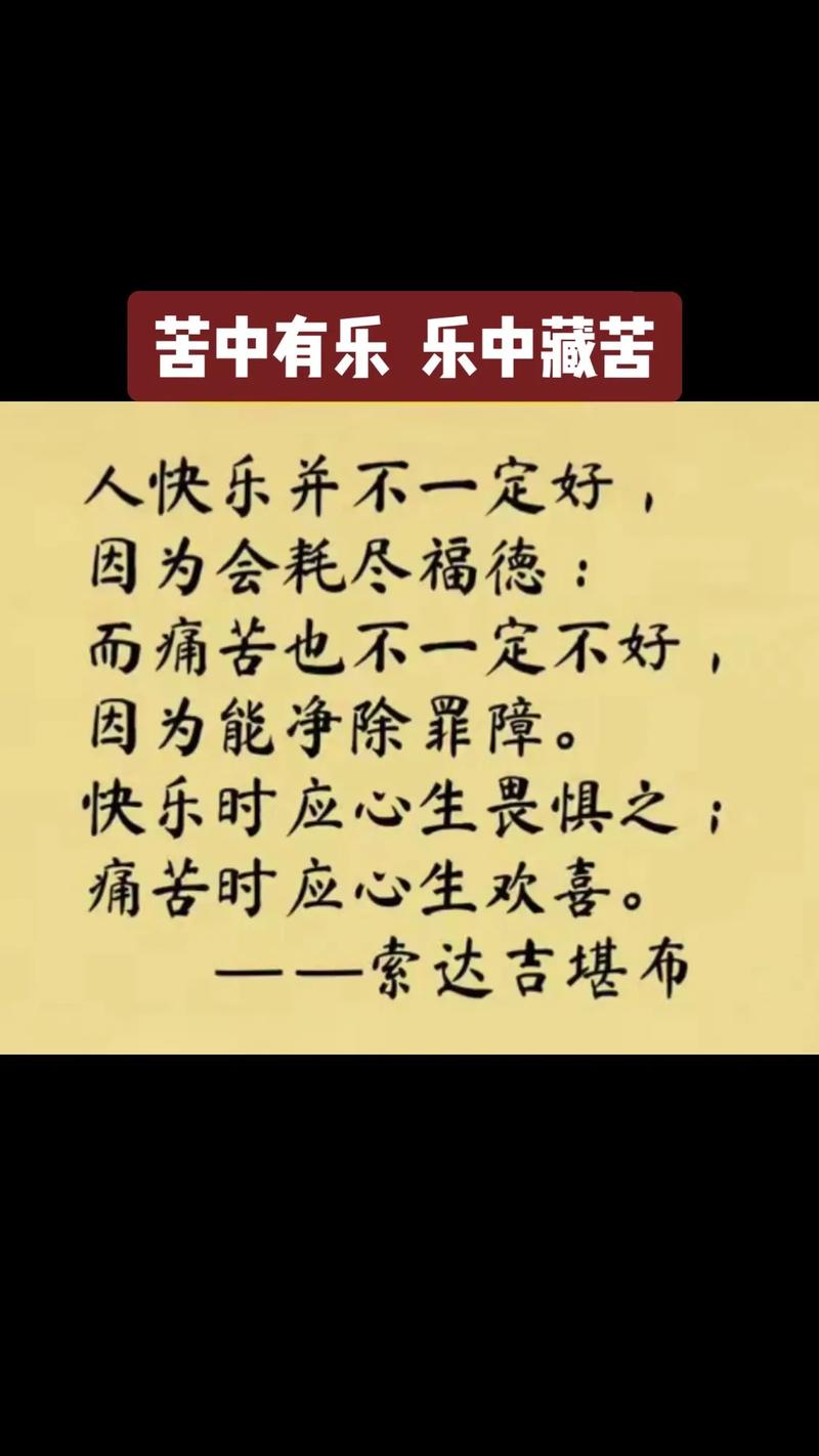 最苦与最乐，何为真谛？-图3