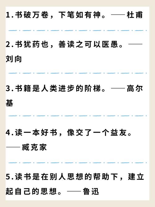 名人名言名句大全读书有何用？-图3