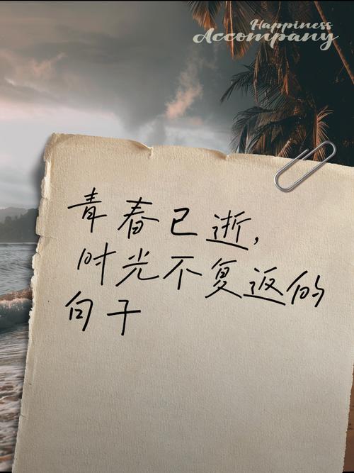 青春名言，何为真谛？-图1