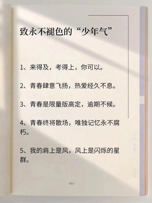 青春名言，何为真谛？-图2