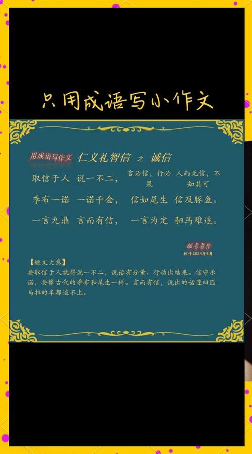 诚信名言成语有哪些？-图1