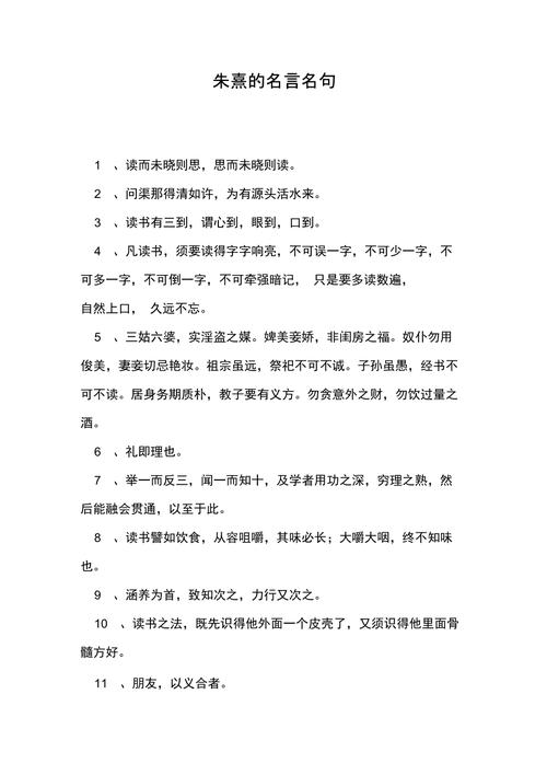 朱熹名言蕴含何智慧？-图2