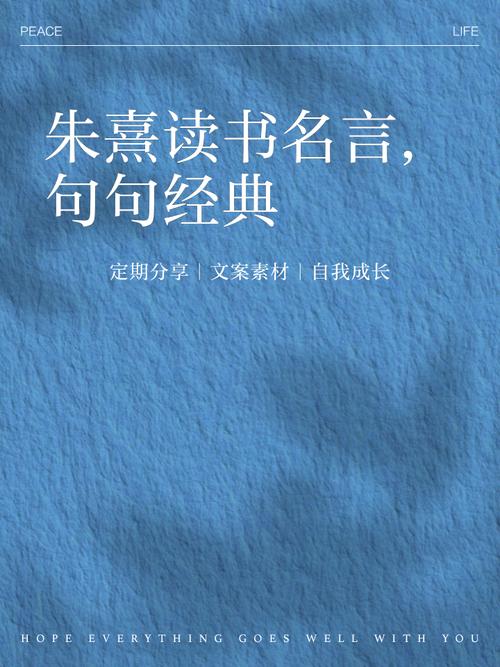 朱熹名言蕴含何智慧？-图3