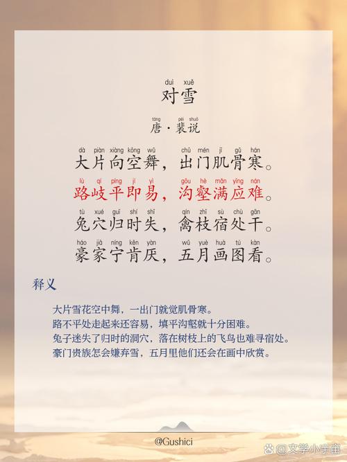 雪诗何为？-图2