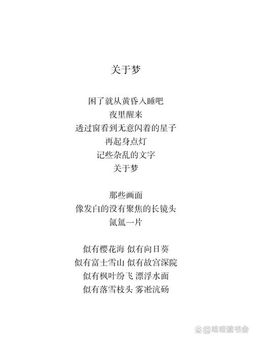 梦一场诗歌,何为梦之真意?-图1 梦一场诗歌,何为梦之真意?-图1