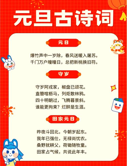 元旦诗歌有哪些经典之作？-图1