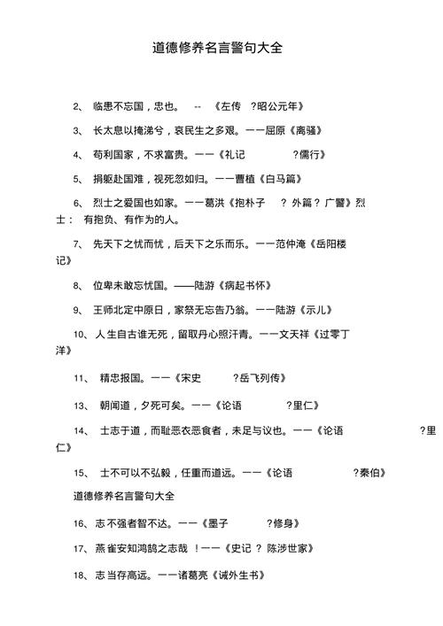 品德名言，何为至理？-图3