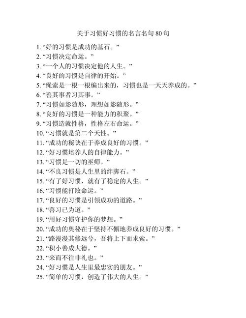 好习惯名言，如何养成？-图1