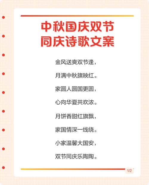 双节同庆诗中情，何为最美颂歌？-图1