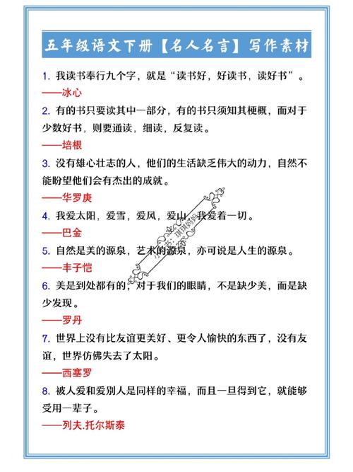五年级名言有哪些？-图1