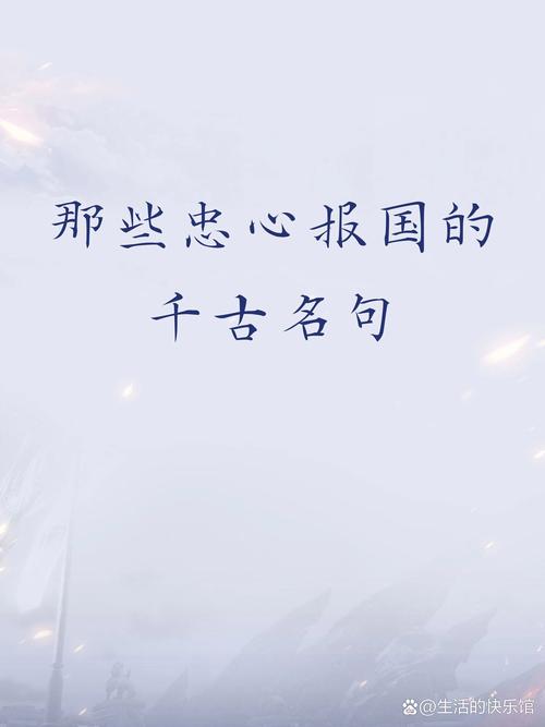 报国名言，谁最撼动人心？-图3