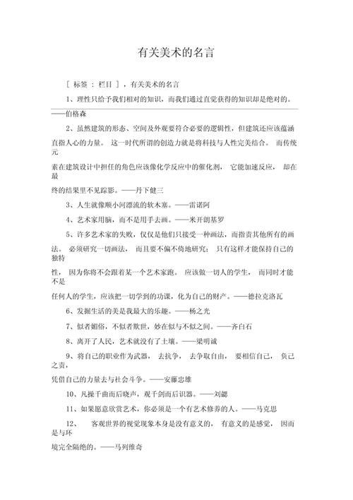 艺术名言，藏着什么智慧？-图1