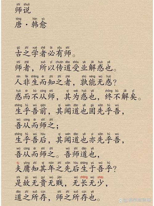 师说与诗有何关联？-图1