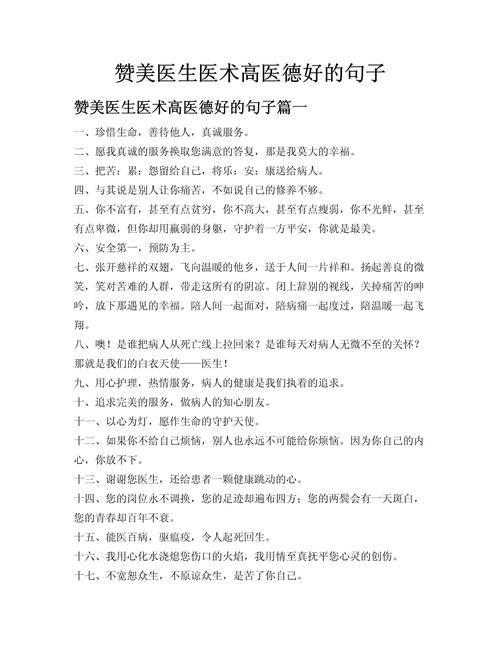 医生敬业的名言警句-图2