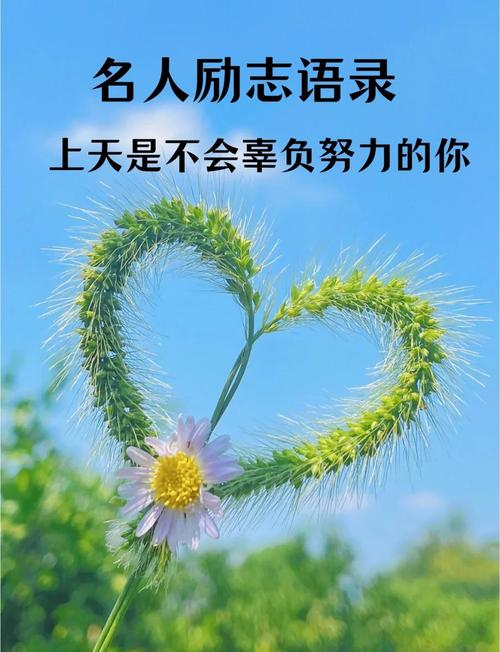 名言名句如何激励人生前行？-图1