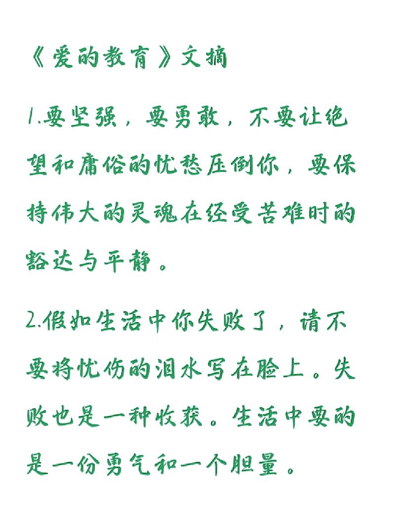 亚米契斯名言蕴含何深意？-图2