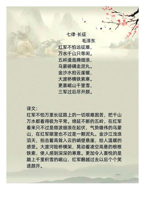 长征诗歌忆何情?-图1 长征诗歌忆何情?-图1