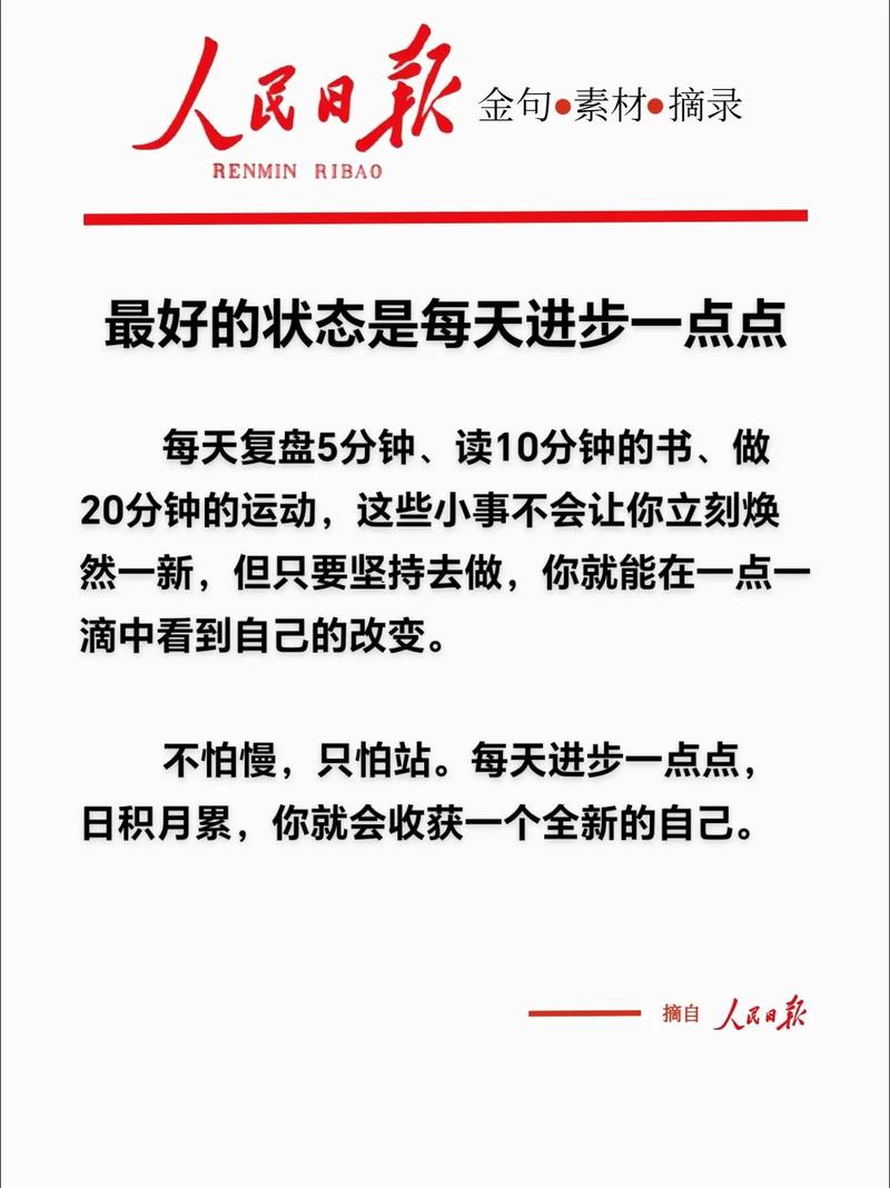 进步名言，如何点亮前行之路？-图1