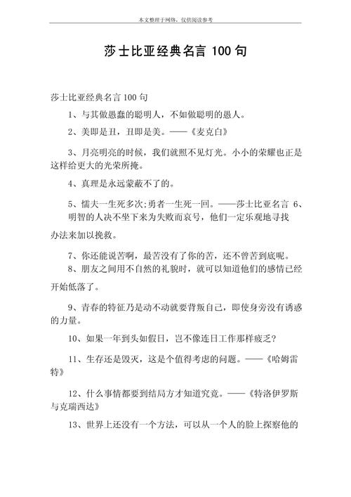 莎 莎士比亚读书名言有何深意？-图1