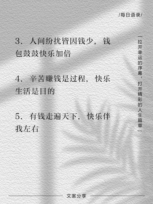 金钱名言，藏着什么人生智慧？-图2