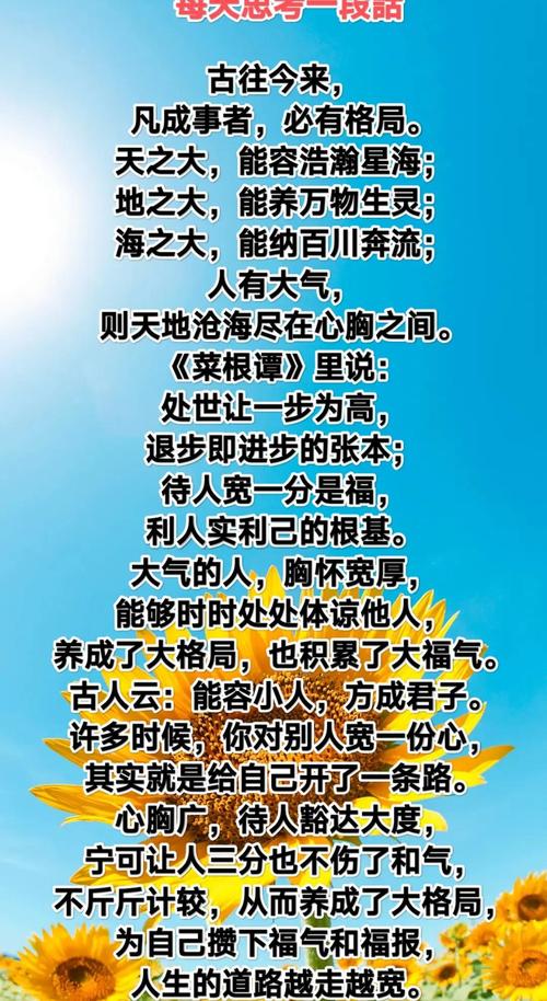 名言警句，如何胸怀宽广？-图1