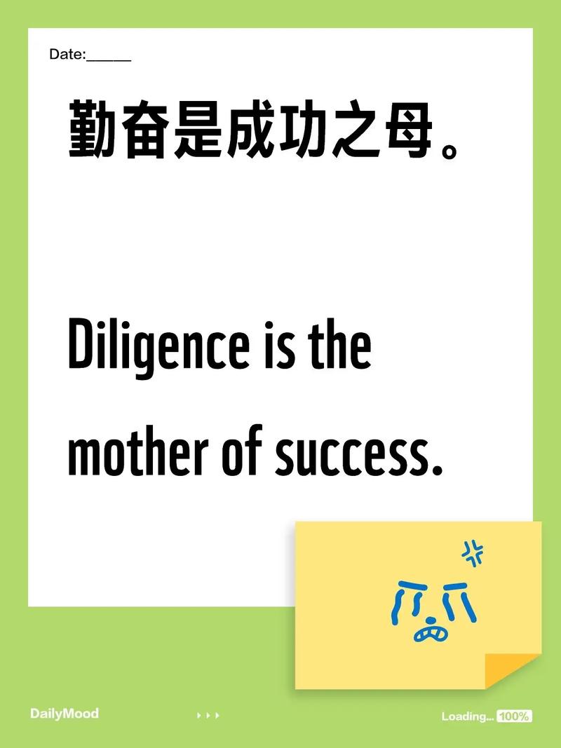 英文勤奋名言有哪些？-图1