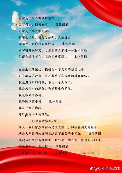 爱国诗歌朗诵稿5分钟-图1