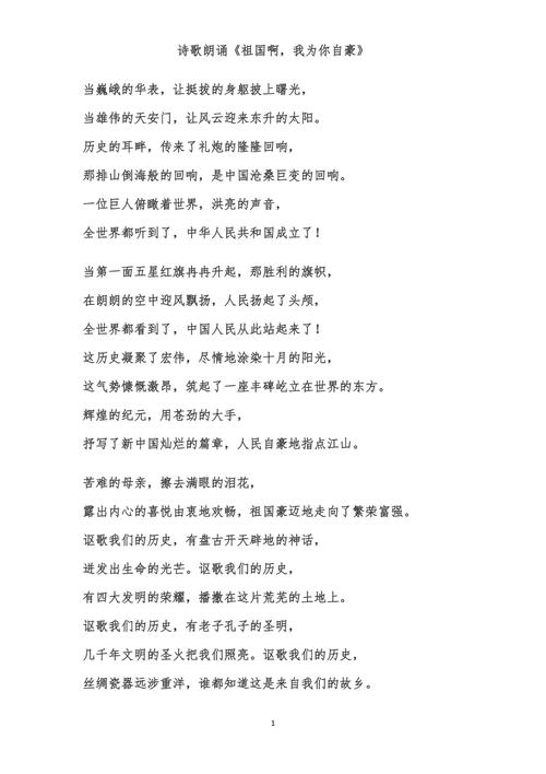 爱国诗歌朗诵稿5分钟-图3