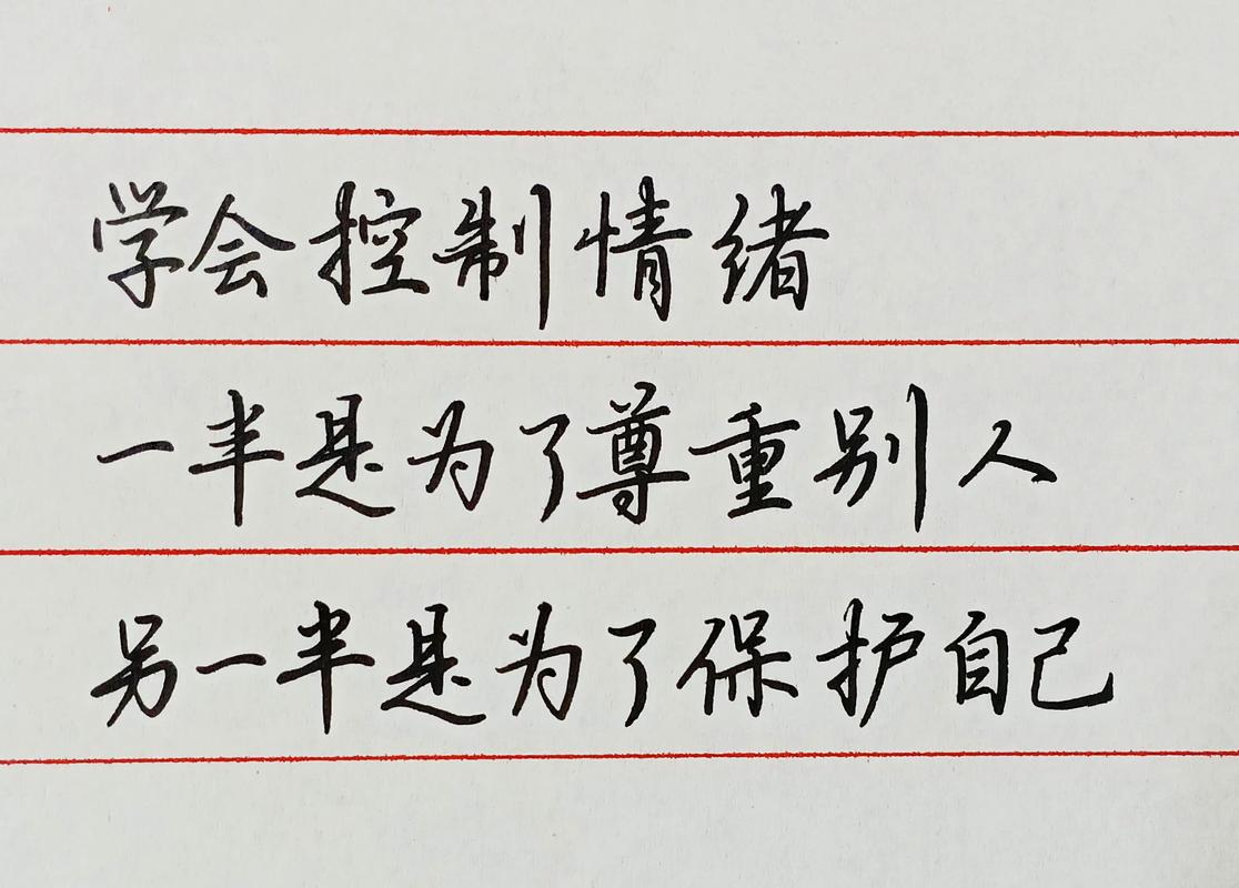 情绪控制名言有何实用启示?-图1 情绪控制名言有何实用启示?-图1