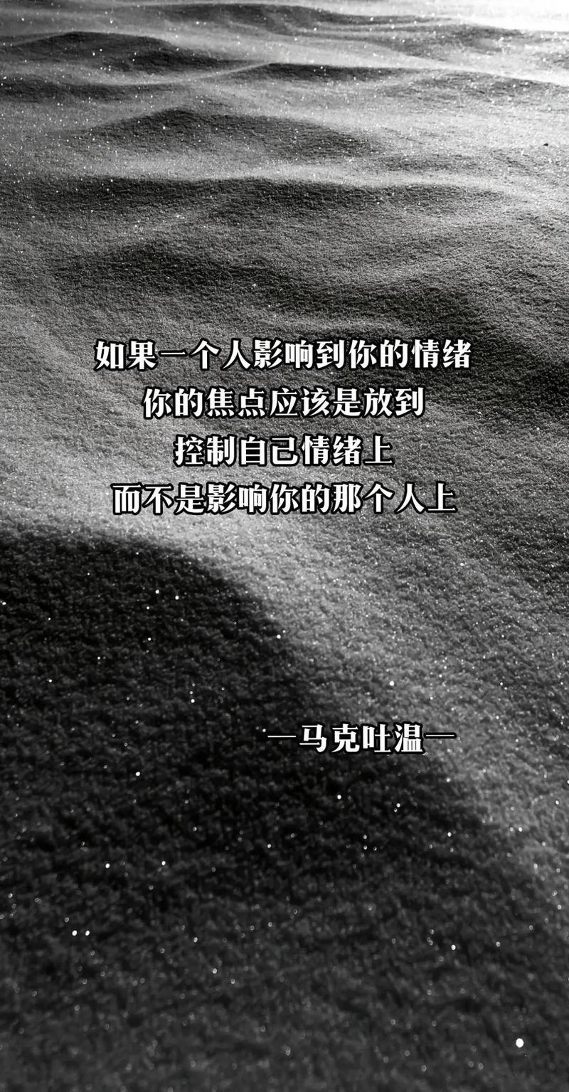 情绪控制名言有何实用启示?-图2 情绪控制名言有何实用启示?-图2