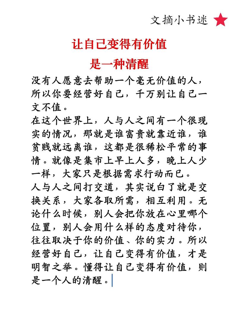 价值多元名言如何选？-图3