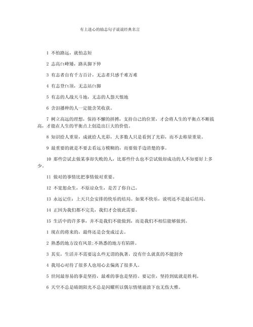 如何用名言激励自己持续上进？-图3